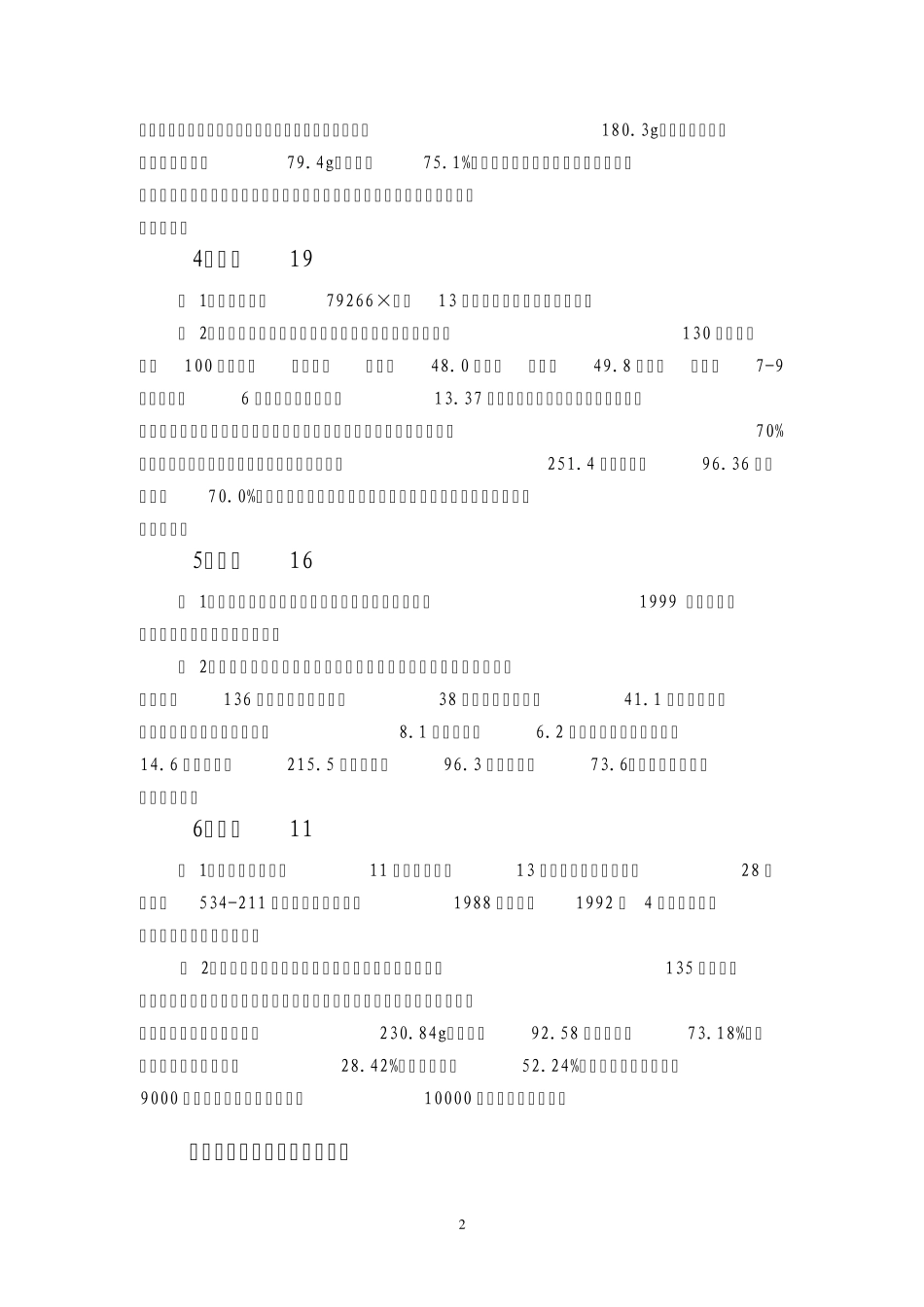 花生栽培技术及知识要点_第2页