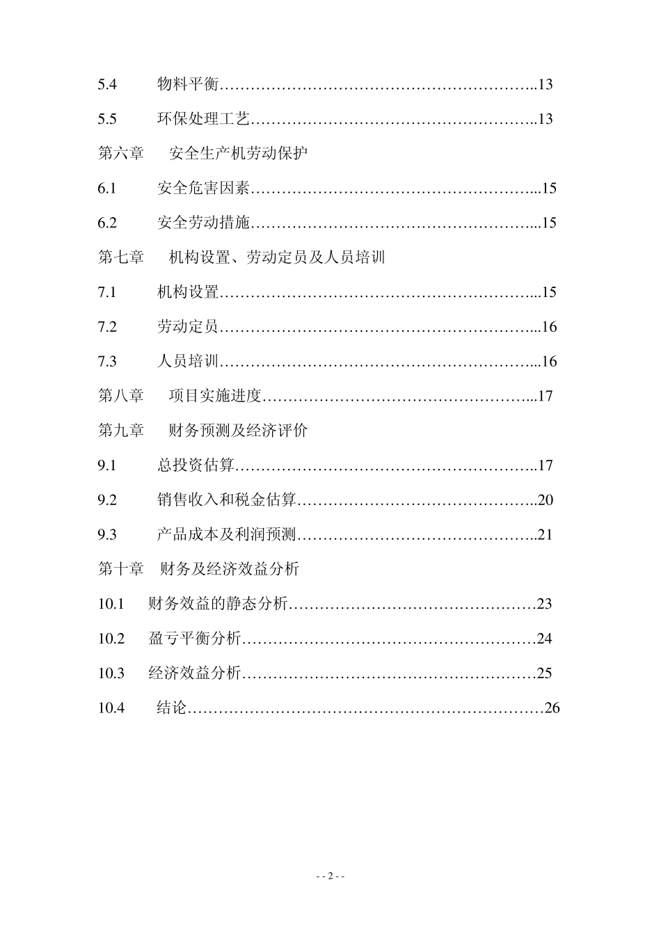 花生深加工技术改造可行性_第2页