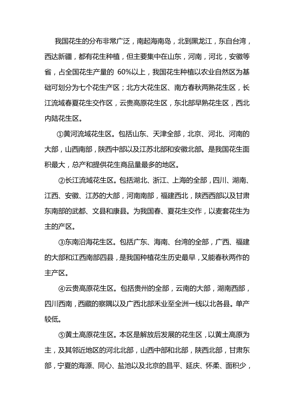 花生油葵花油橄榄油简介_第2页