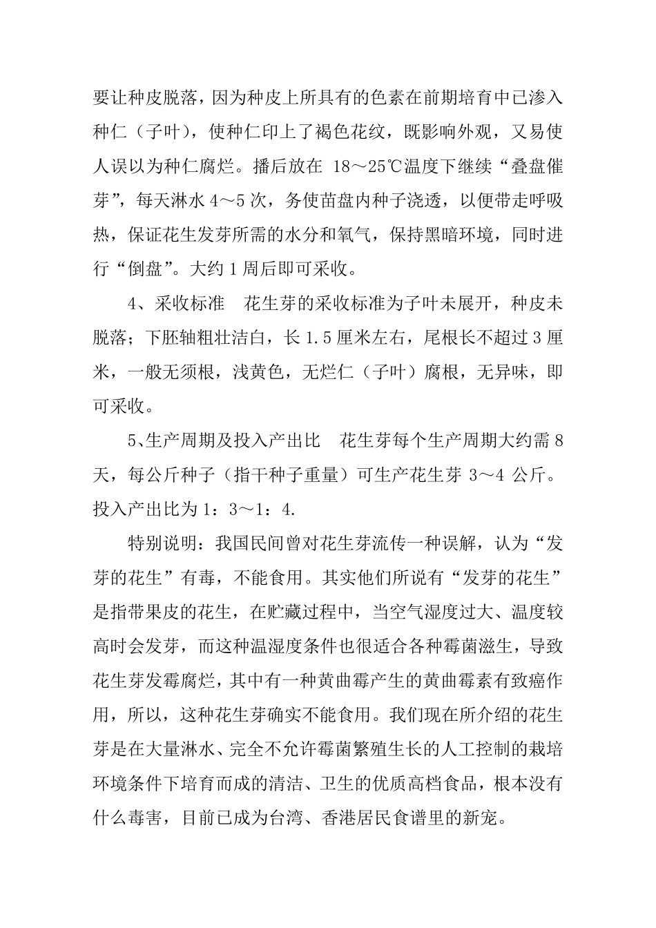 花生芽栽培技术_第2页