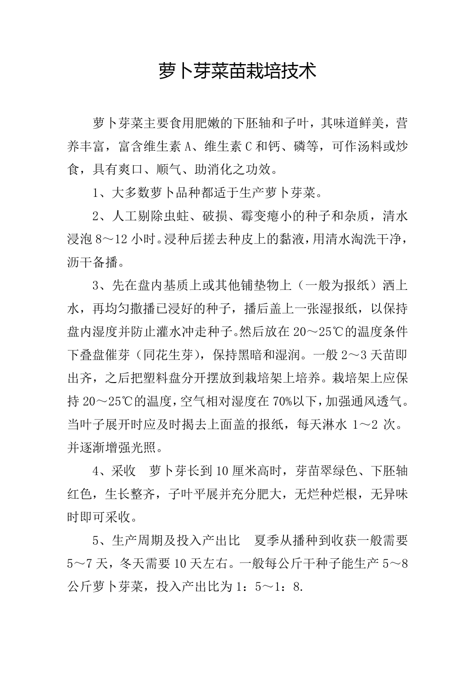 花生芽栽培技术_第3页