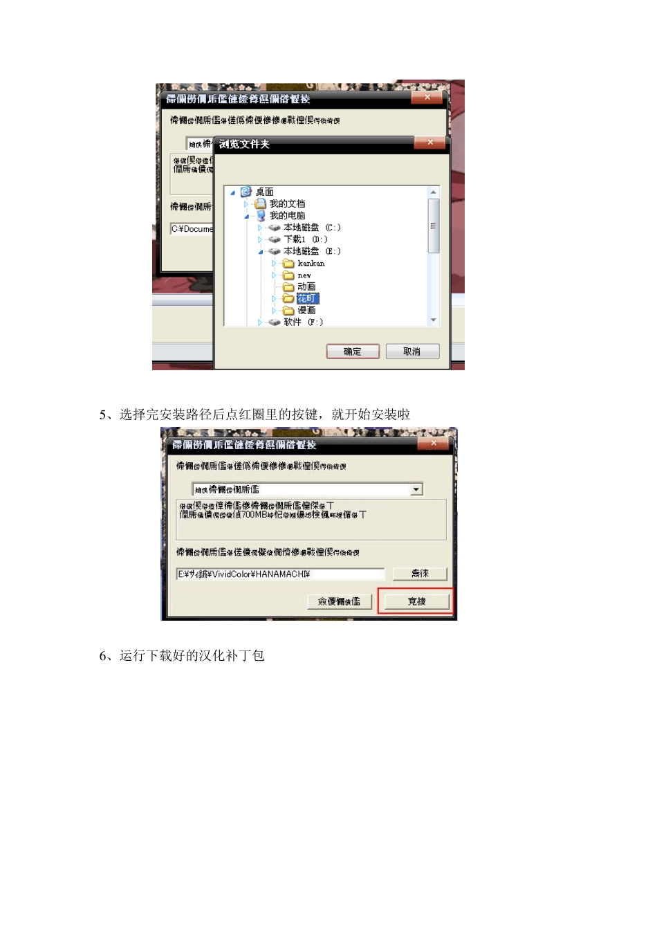 花町物语安装方法图文版_第3页