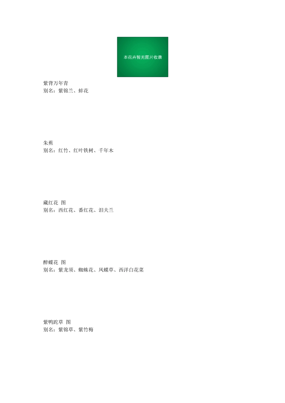花的种类介绍花卉品种大全鲜花图片花卉图片大全_第2页
