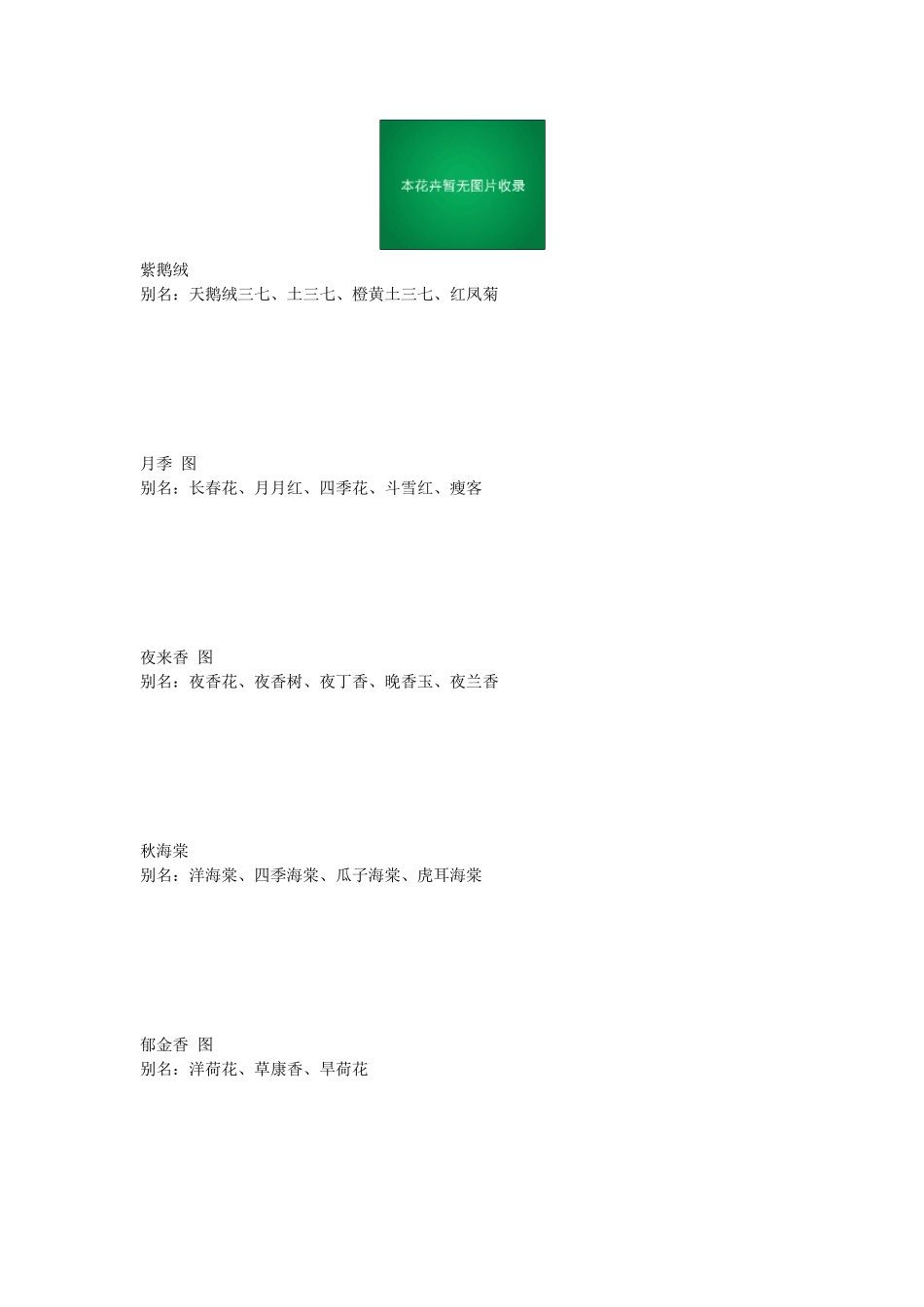 花的种类介绍花卉品种大全鲜花图片花卉图片大全_第3页