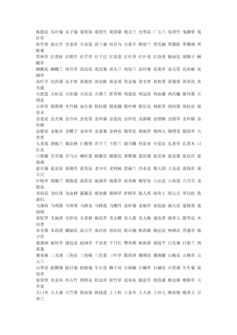 花的种类大全_第2页
