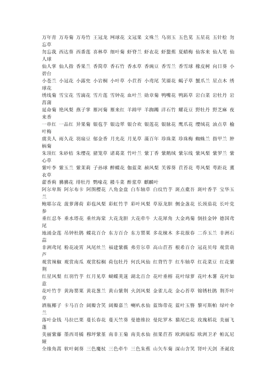 花的种类大全_第3页