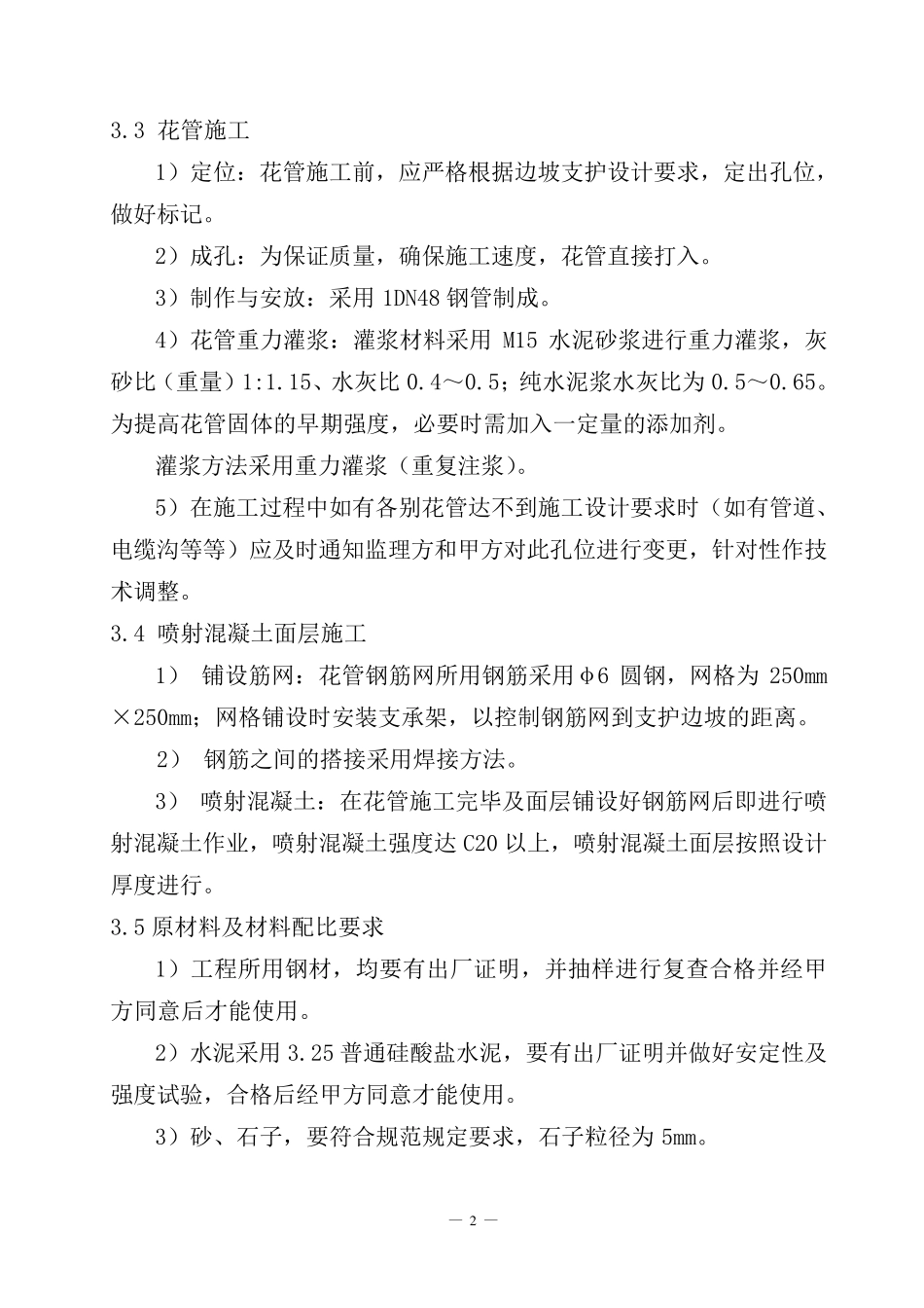 花管支护专项方案_第3页
