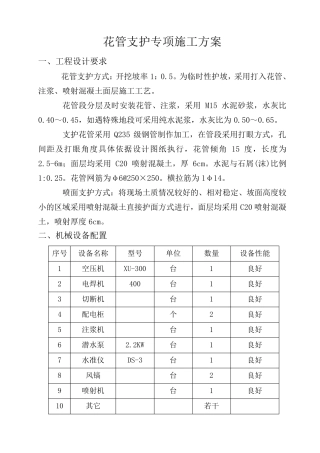 花管支护专项方案