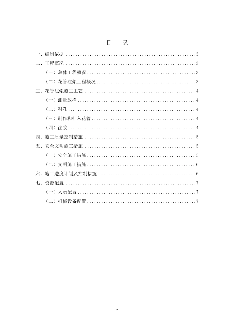 花管注浆施工方案_第2页