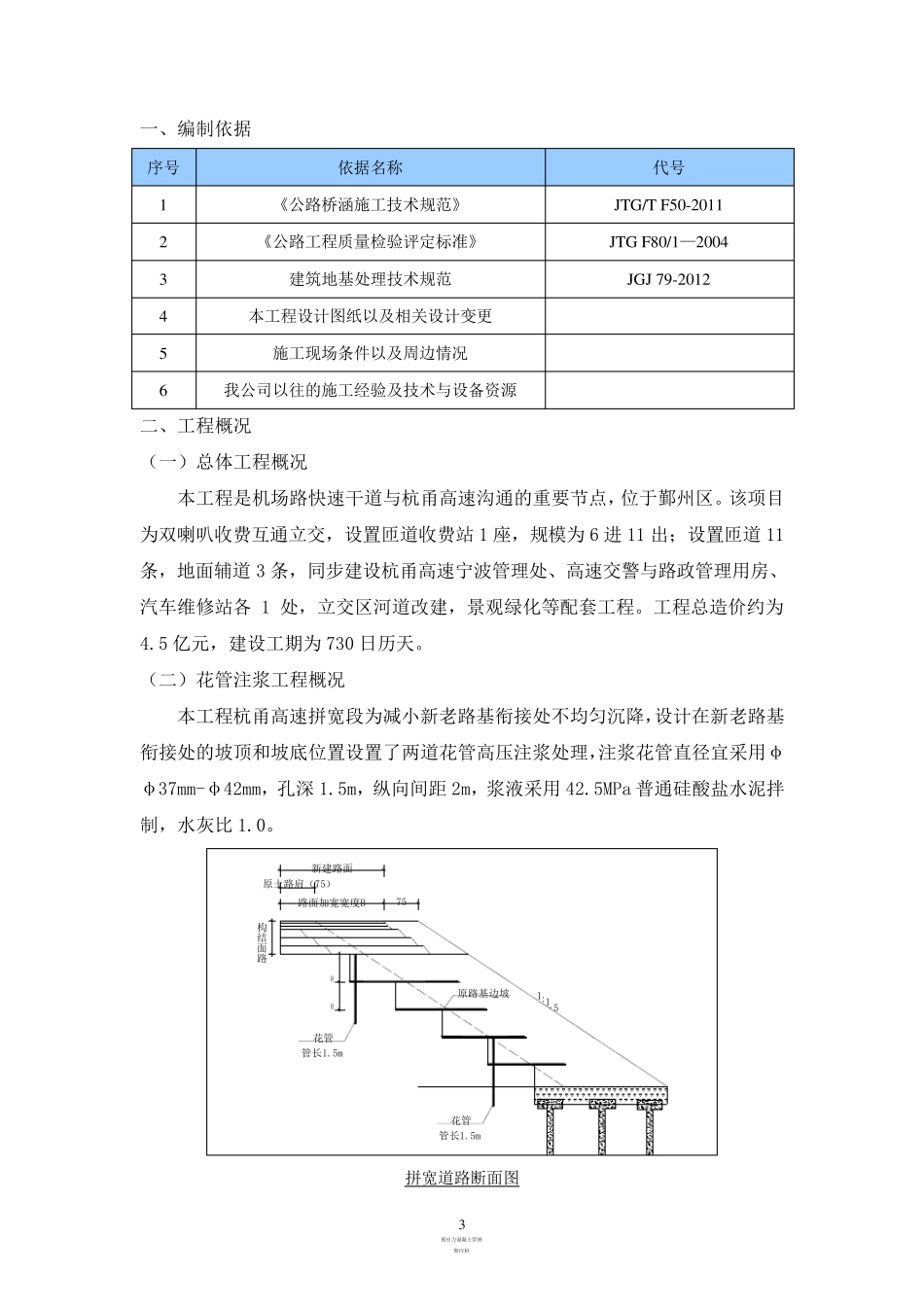 花管注浆施工方案_第3页