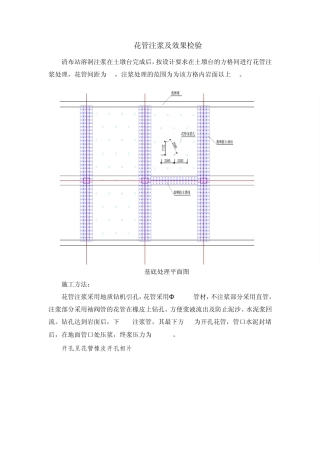 花管注浆及效果检验