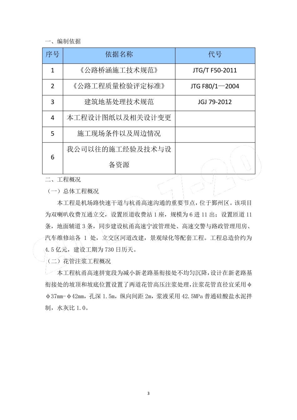 花管注浆现场施工方案_第3页