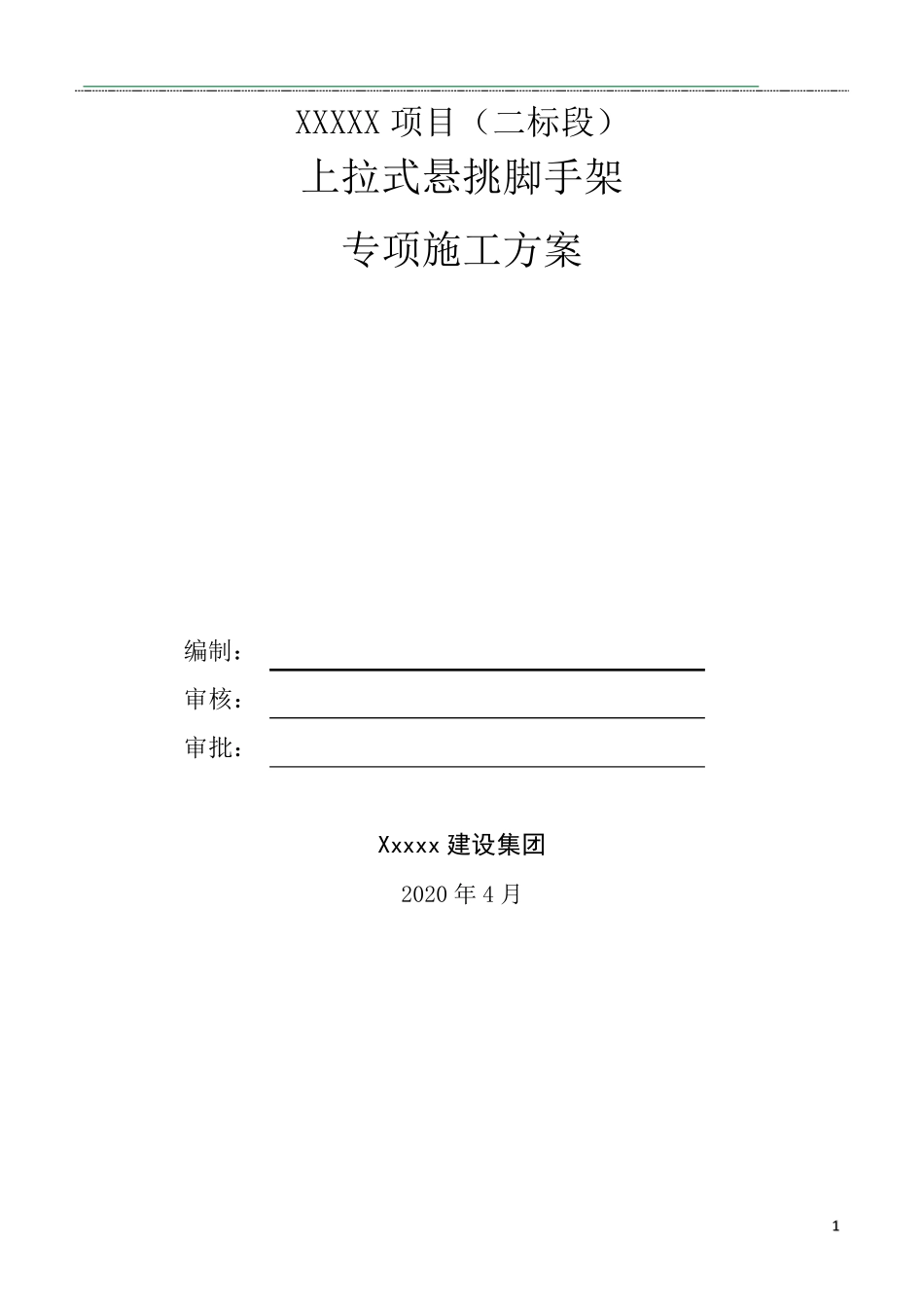 花篮式上拉杆悬挑脚手架专项施工方案(带计算书)_第1页