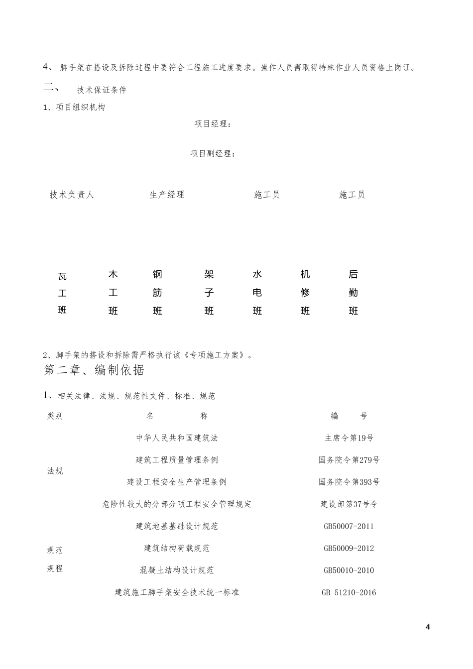 花篮式上拉杆悬挑脚手架专项施工方案(带计算书)_第3页