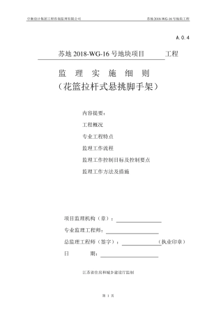 花篮拉杆式悬挑脚手架细则