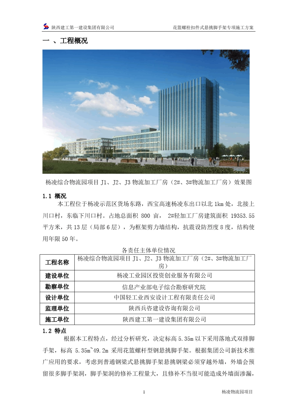 花篮螺栓型钢悬挑扣件式脚手架专项施工方案2专家论证通过版本_第3页