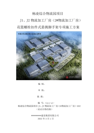 花篮螺栓型钢悬挑扣件式脚手架专项施工方案2专家论证通过版本