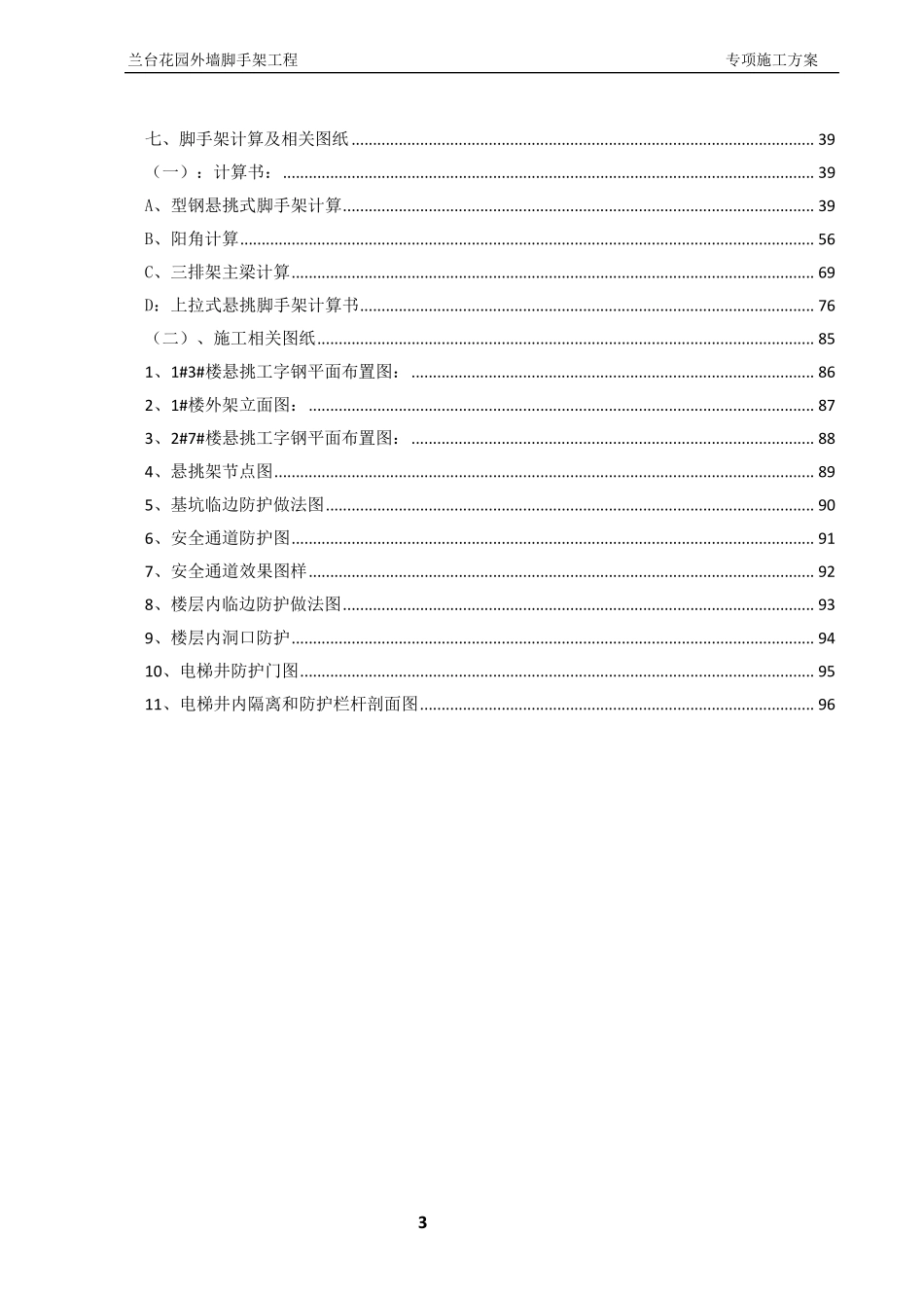 花篮螺栓脚手架方案2015_第2页
