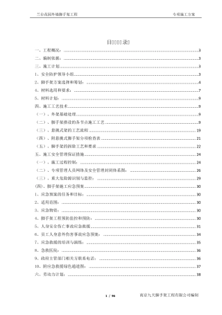 花篮螺栓脚手架方案2015