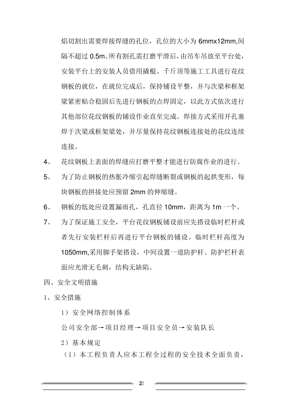 花纹钢板楼面施工方案_第2页