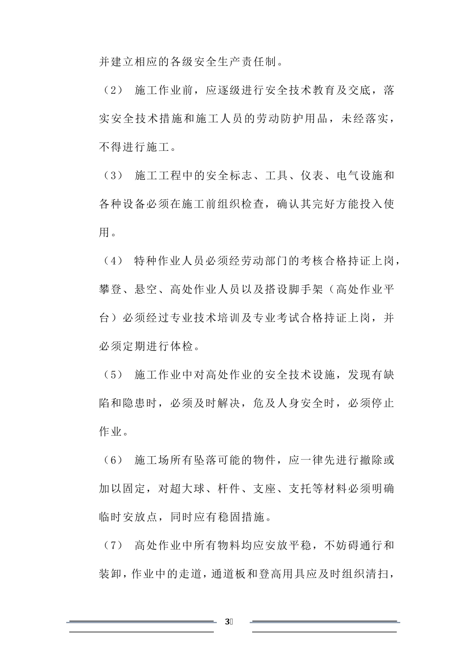 花纹钢板楼面施工方案_第3页