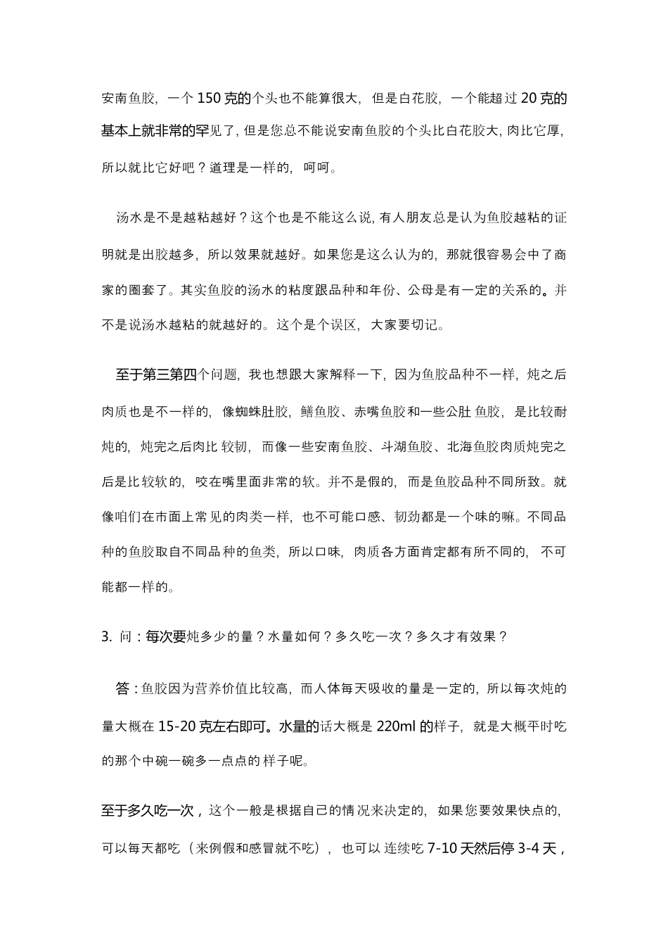 花胶鱼胶的一些常见知识_第2页