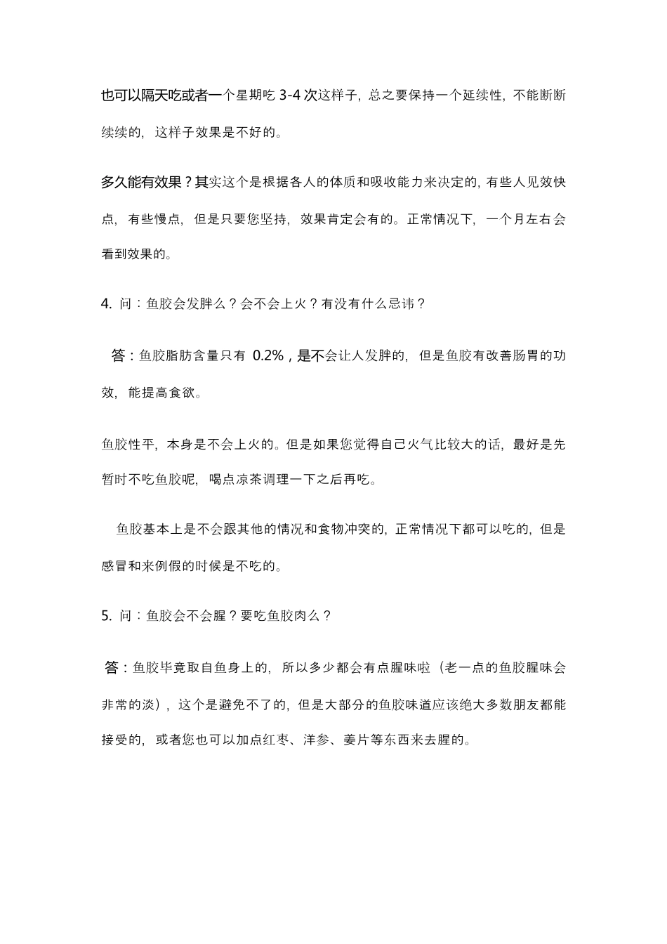 花胶鱼胶的一些常见知识_第3页