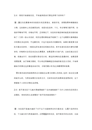 花胶鱼胶的一些常见知识