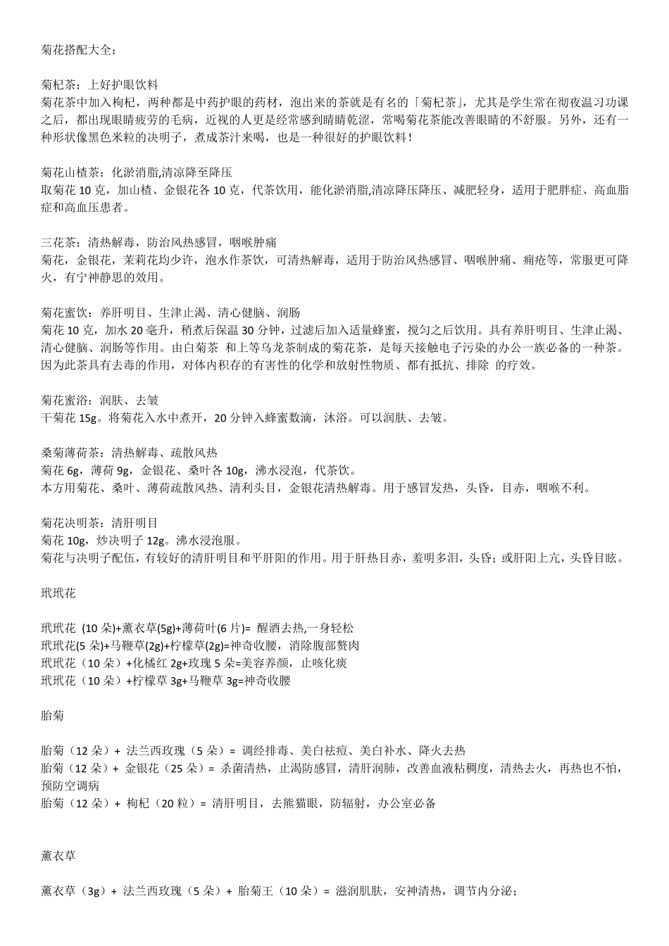 花茶搭配大全_第1页