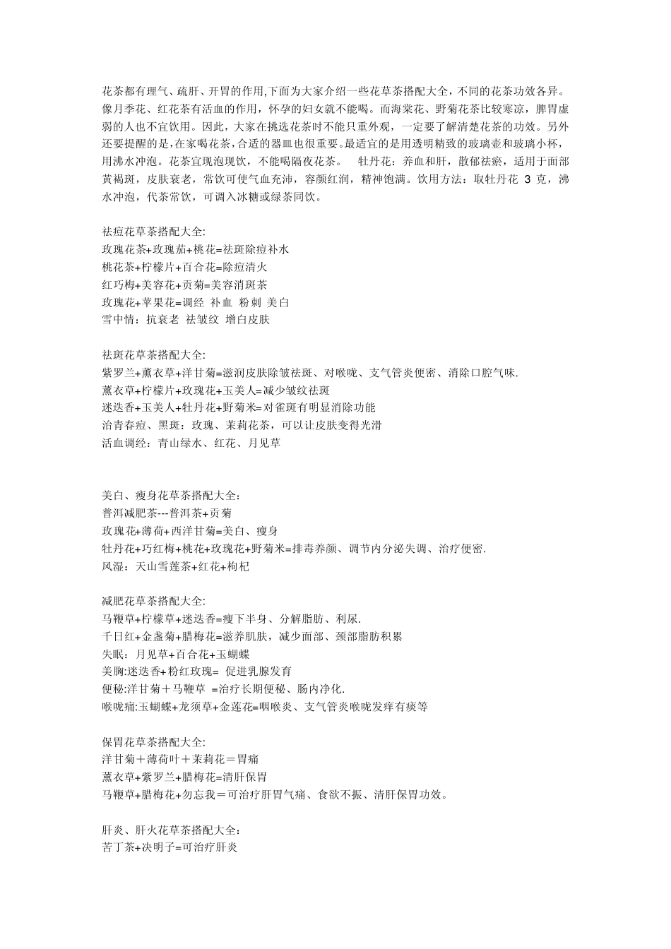 花茶的搭配方法_第1页