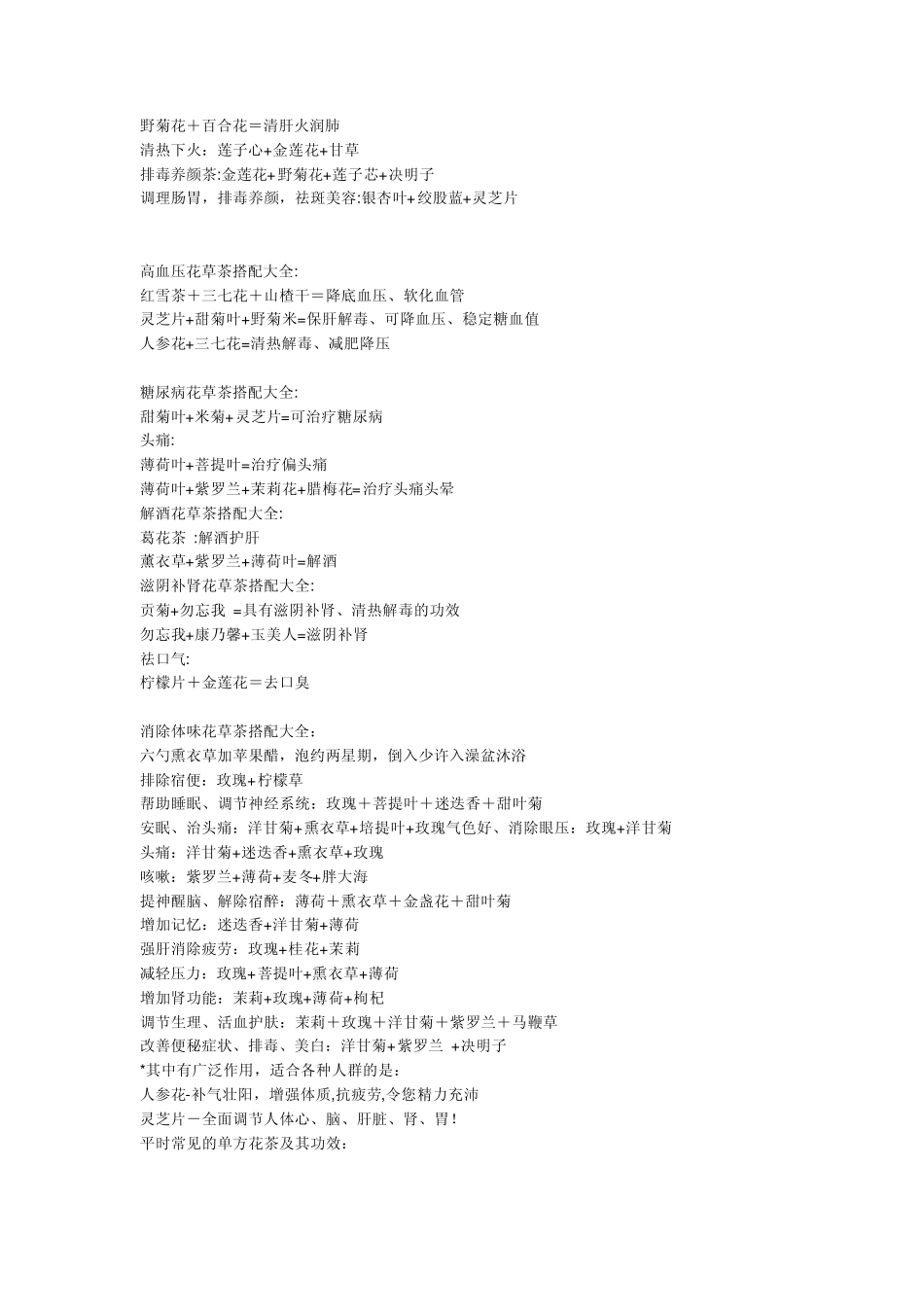 花茶的搭配方法_第2页