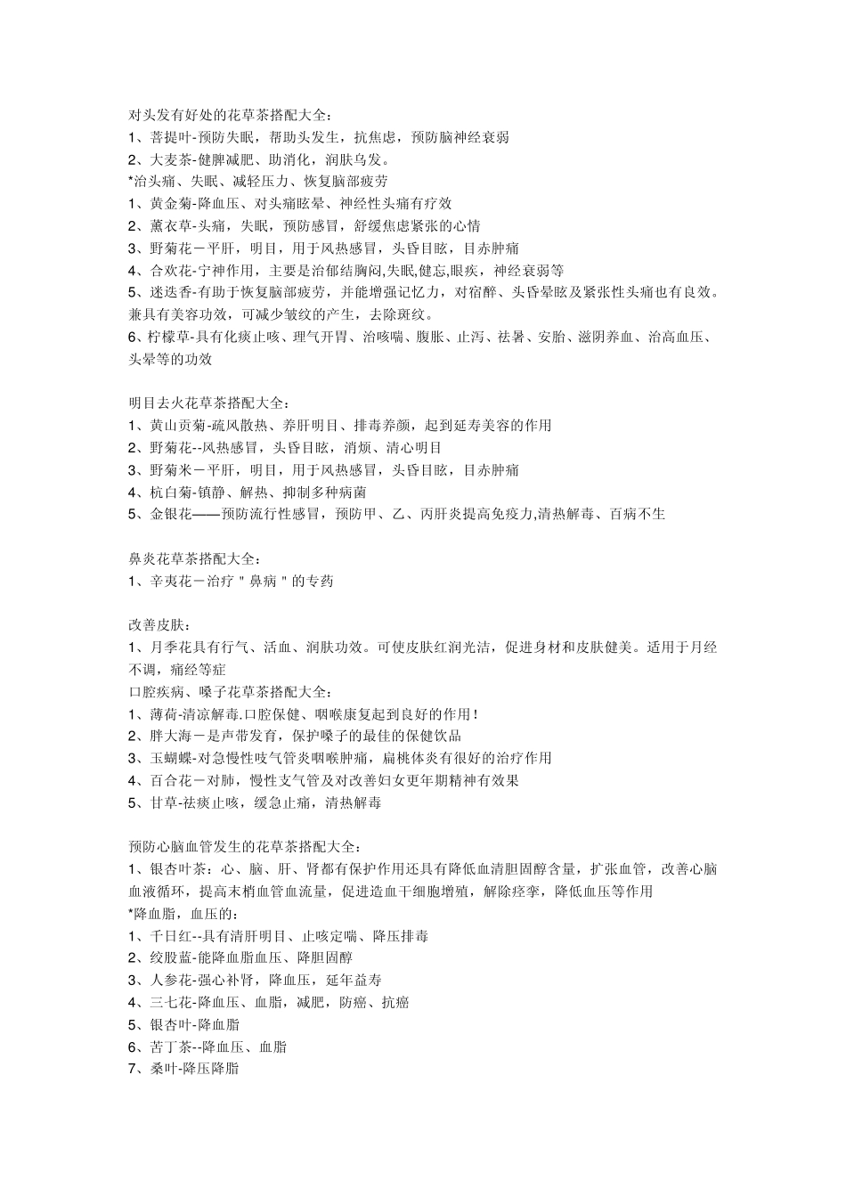 花茶的搭配方法_第3页