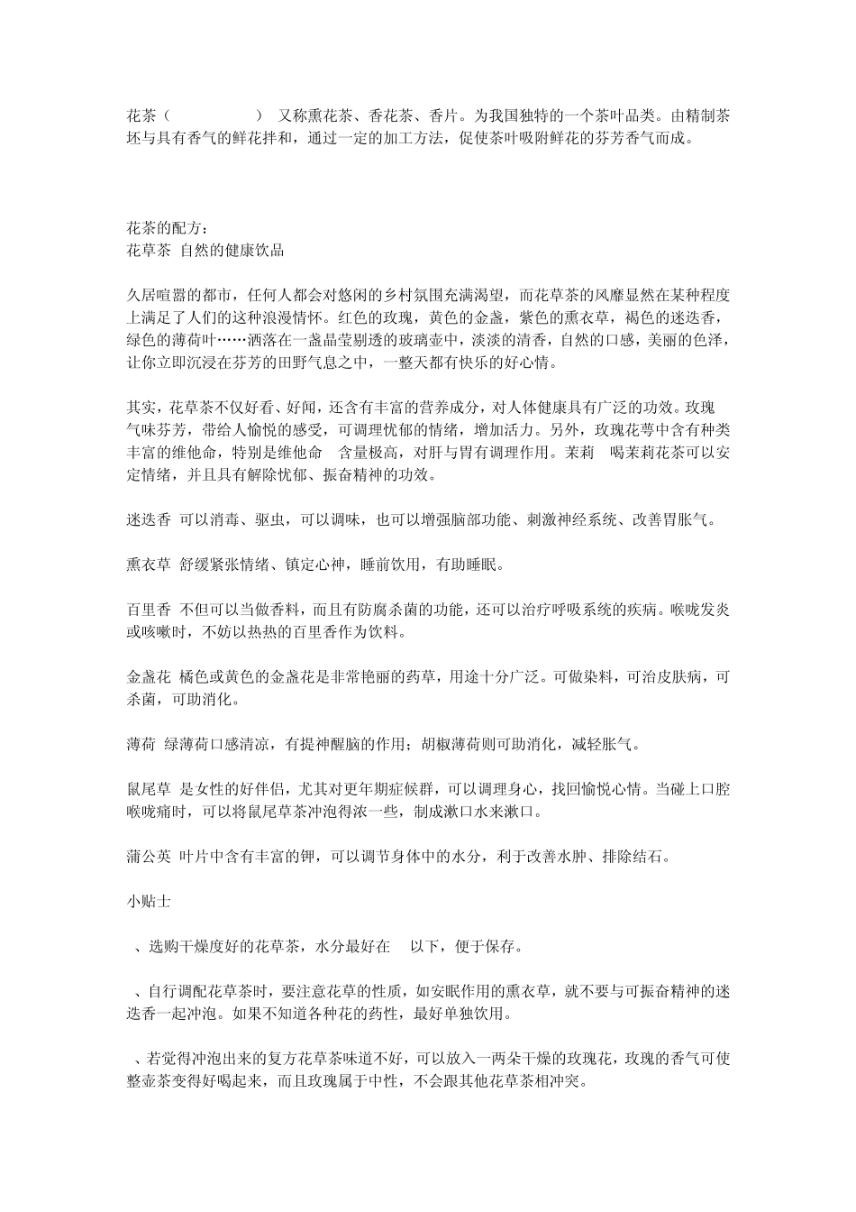 花茶的各种功效_第2页