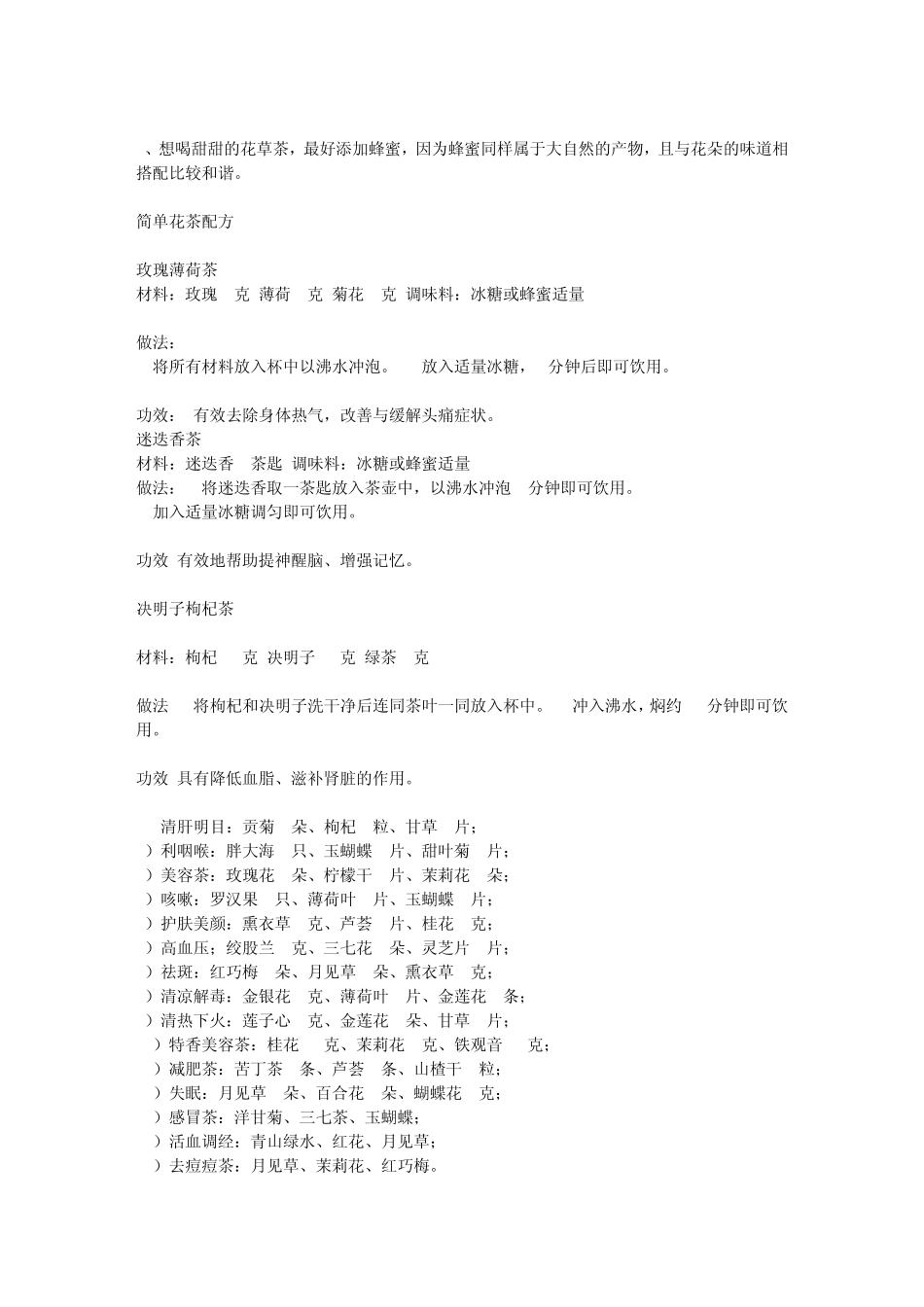 花茶的各种功效_第3页