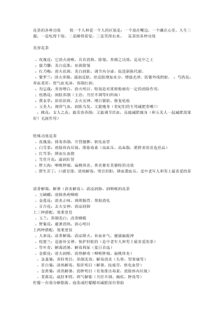 花茶的各种功效