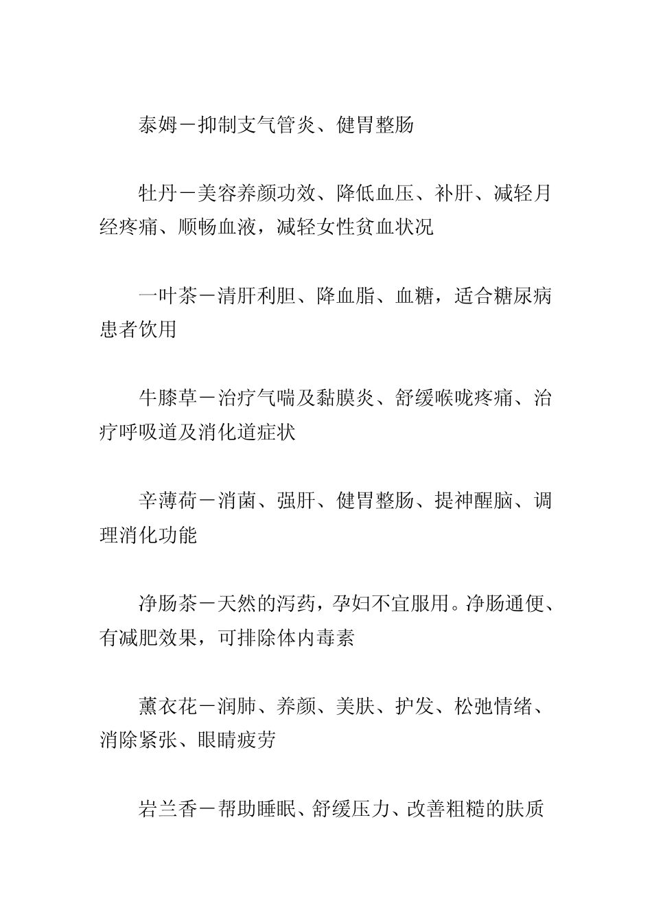 花茶的种类及功效_第2页