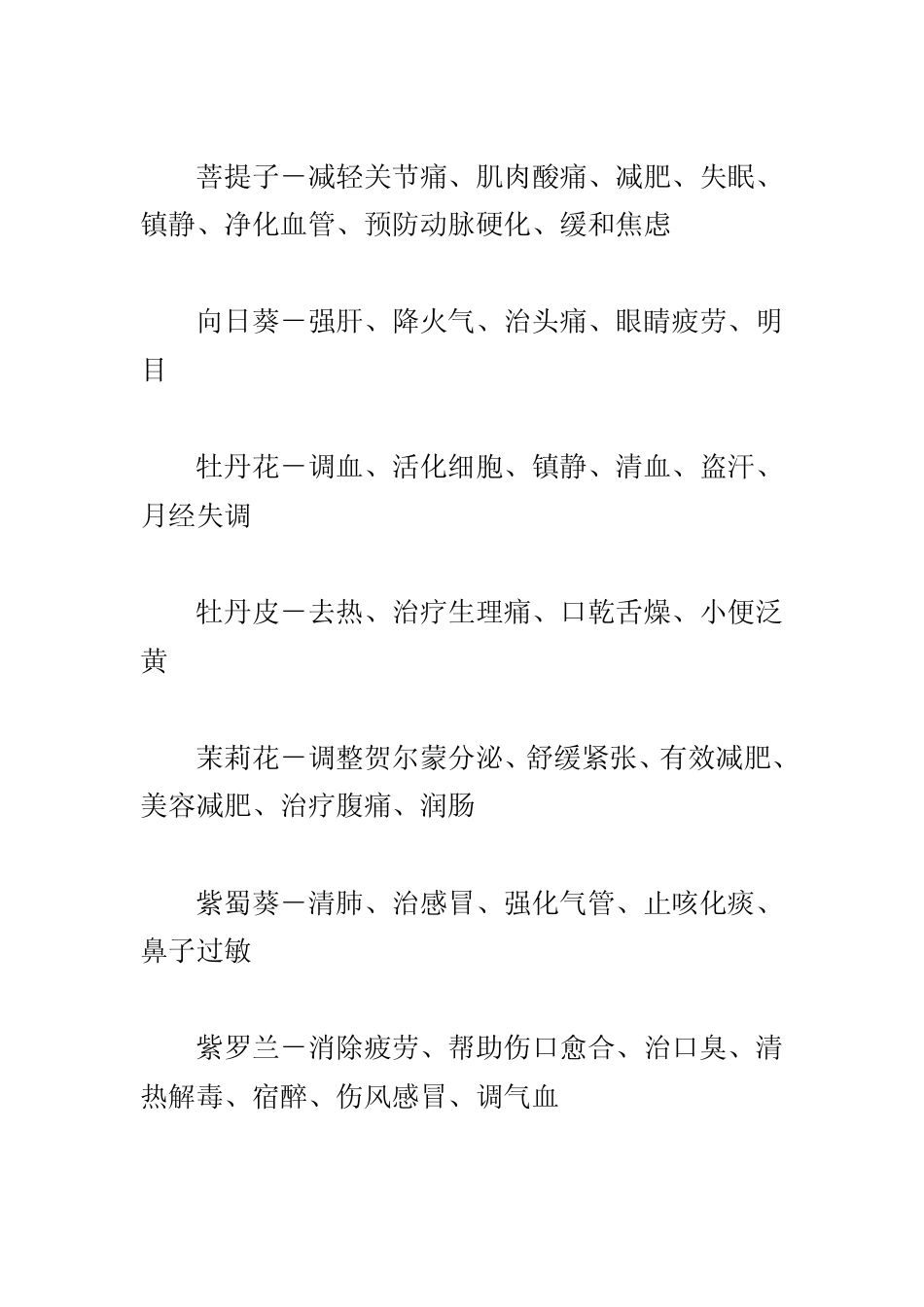 花茶的种类及功效_第3页