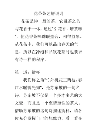花茶茶艺解说词
