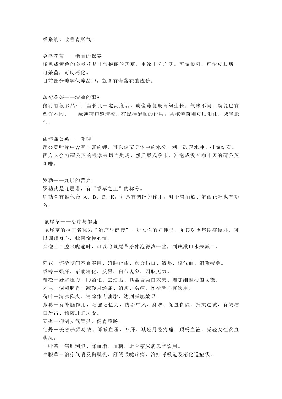 花草茶功效及搭配大全_第2页