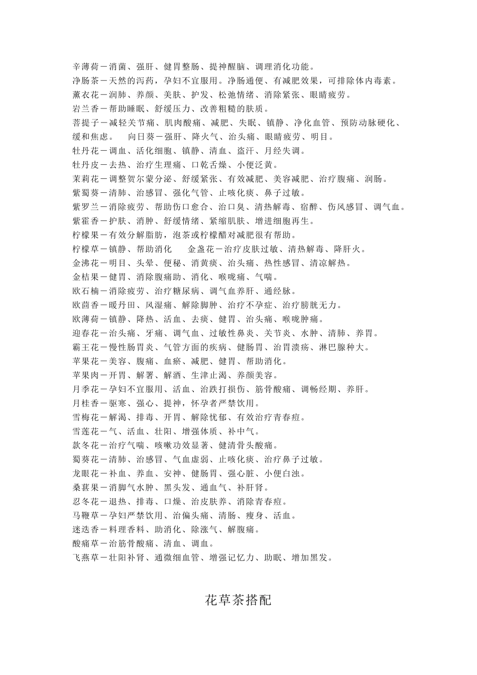 花草茶功效及搭配大全_第3页