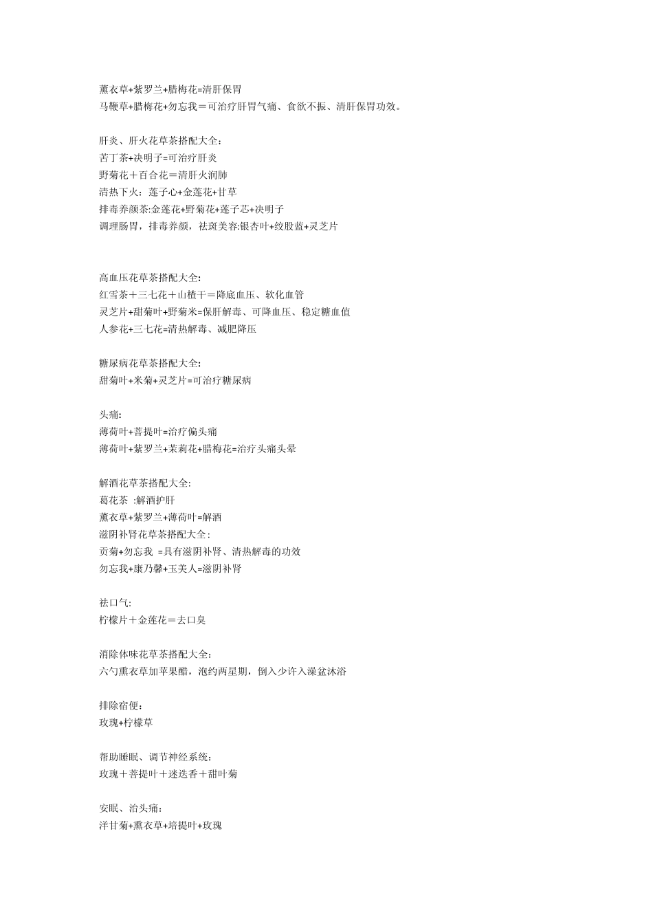 花草茶搭配大全_第2页