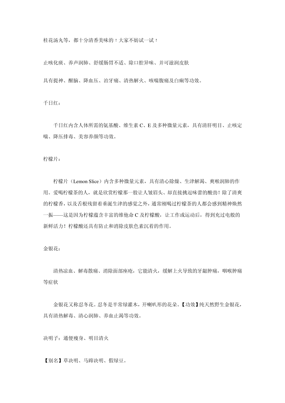 花草茶的功效手工皂_第3页