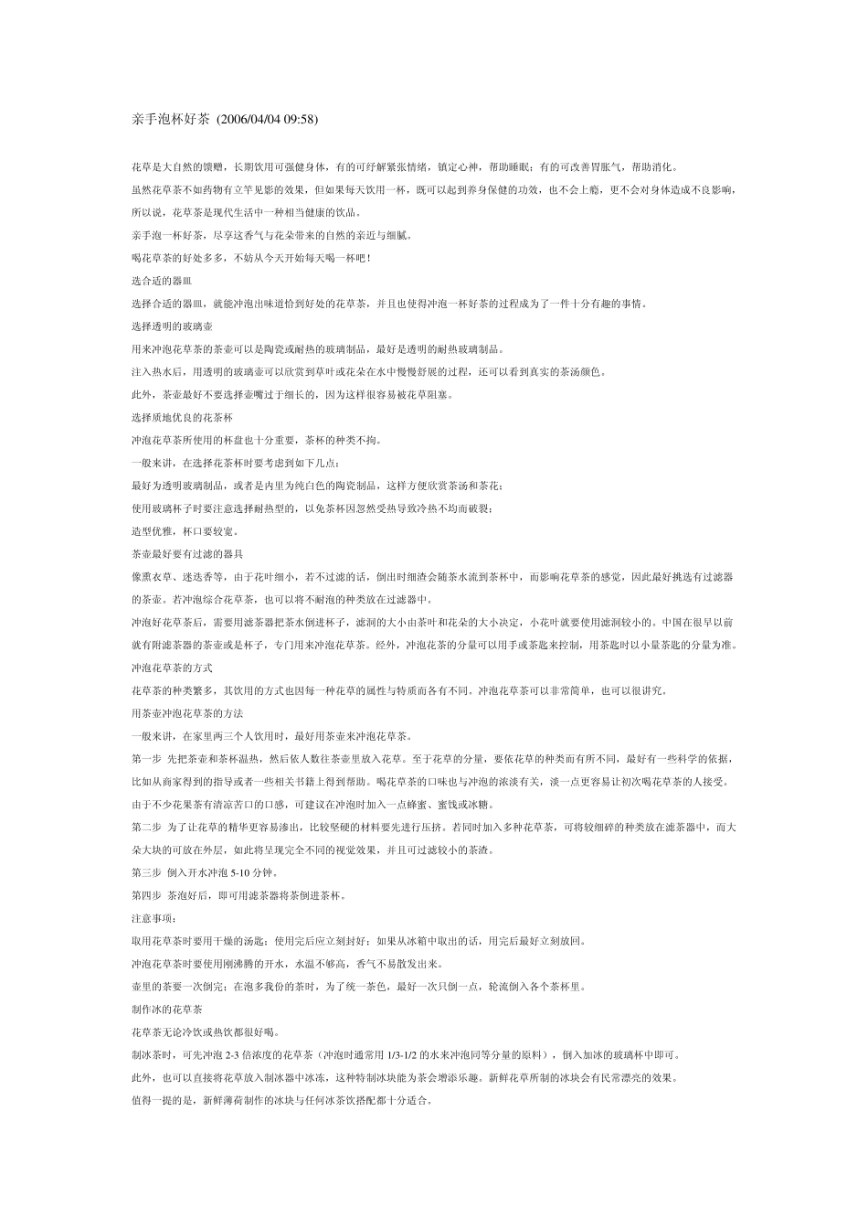 花草茶的配方_第1页