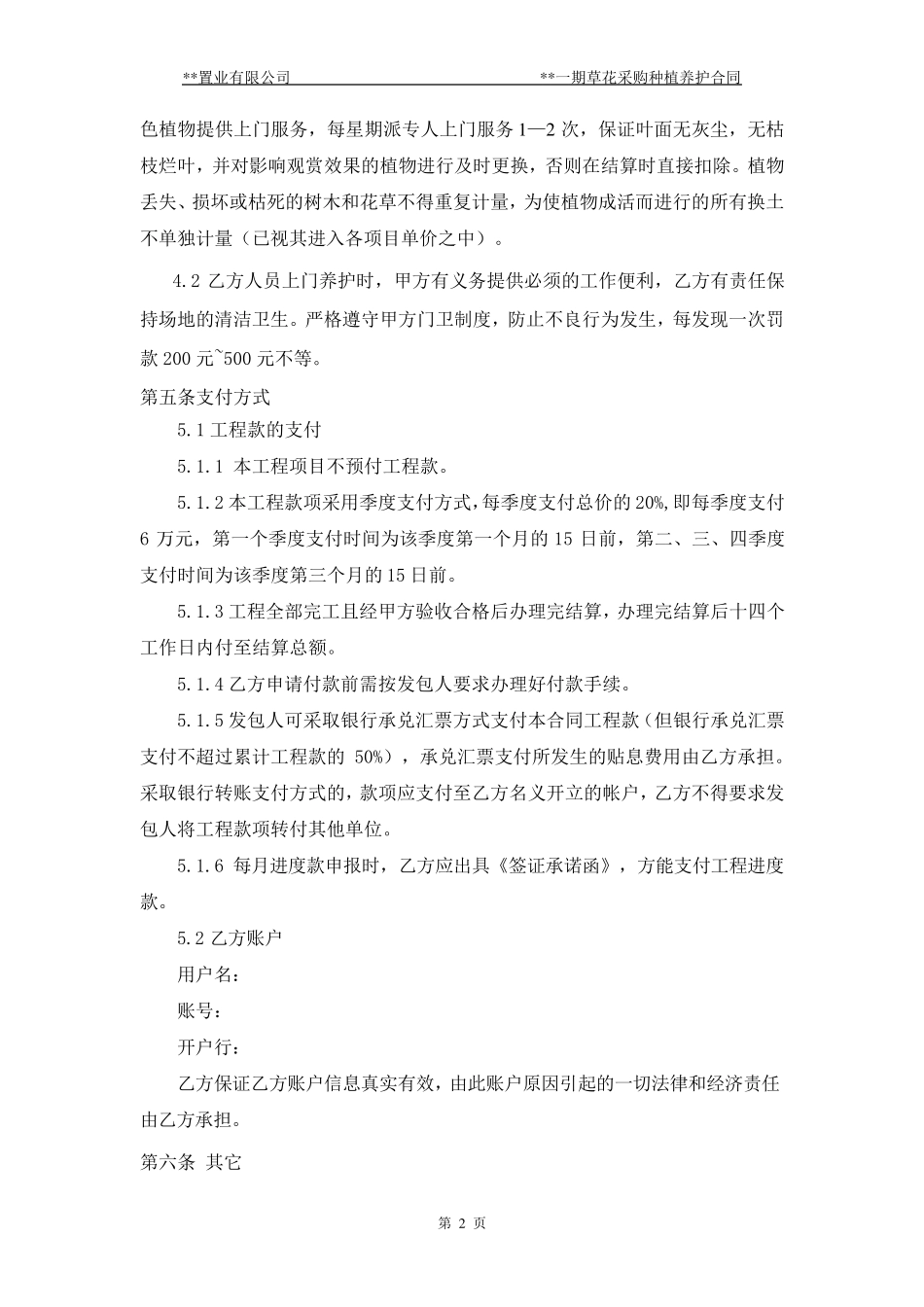 花草采购种植养护工程合同_第3页