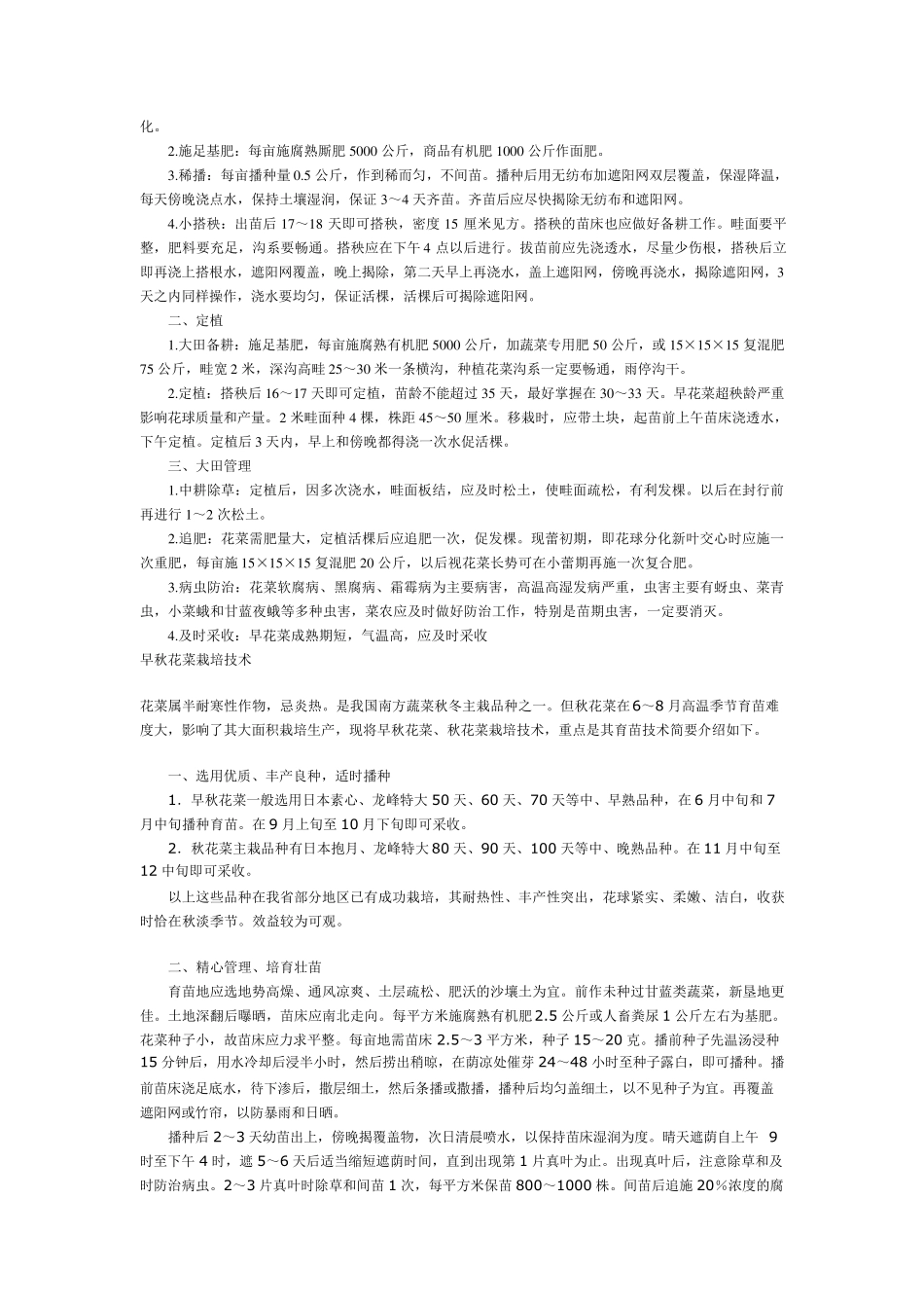 花菜种植技术_第2页