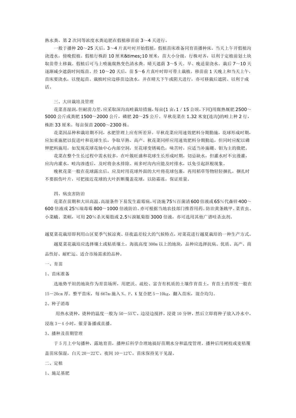 花菜种植技术_第3页