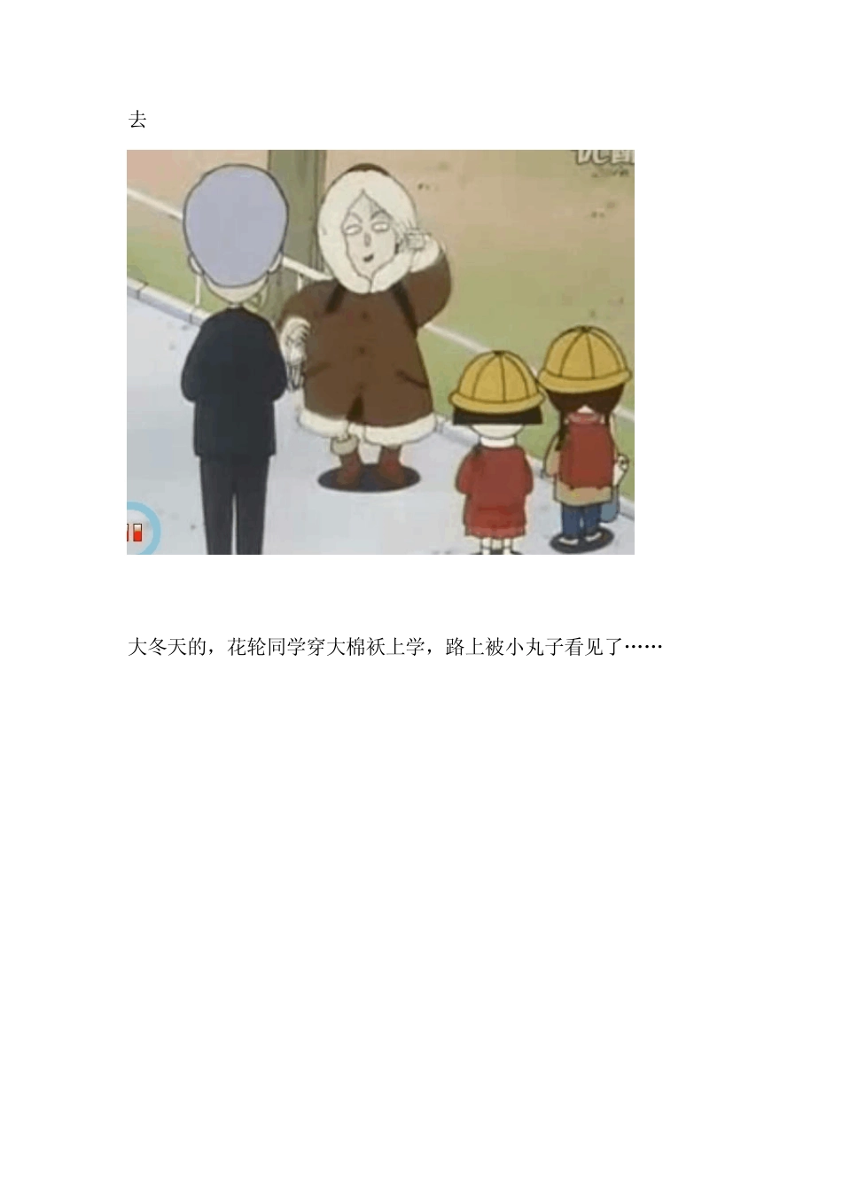 花轮同学暗恋小丸子的证据_第2页
