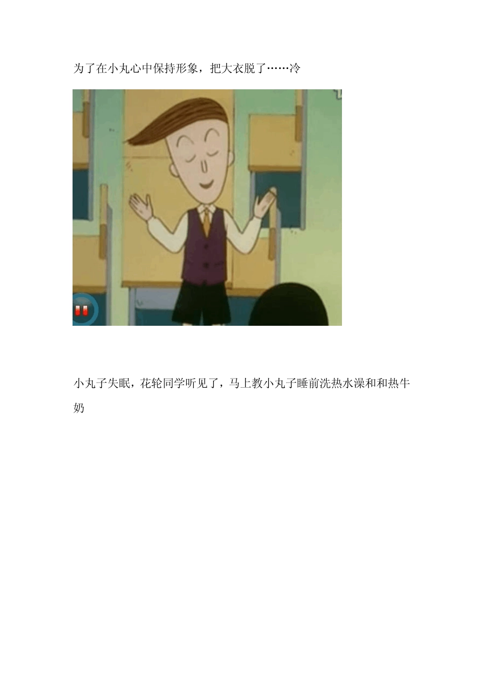 花轮同学暗恋小丸子的证据_第3页