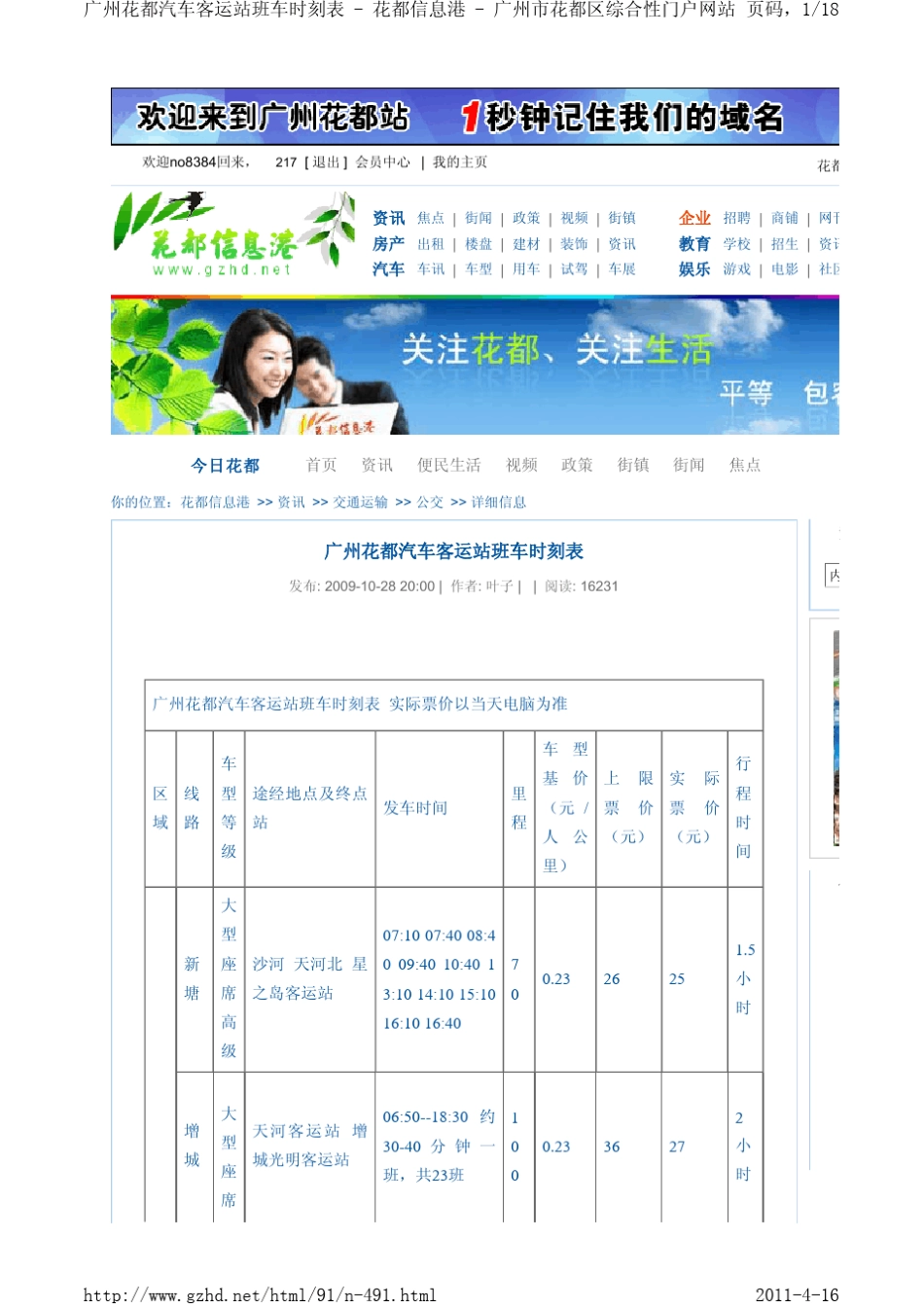 花都客运总站时刻表_第1页