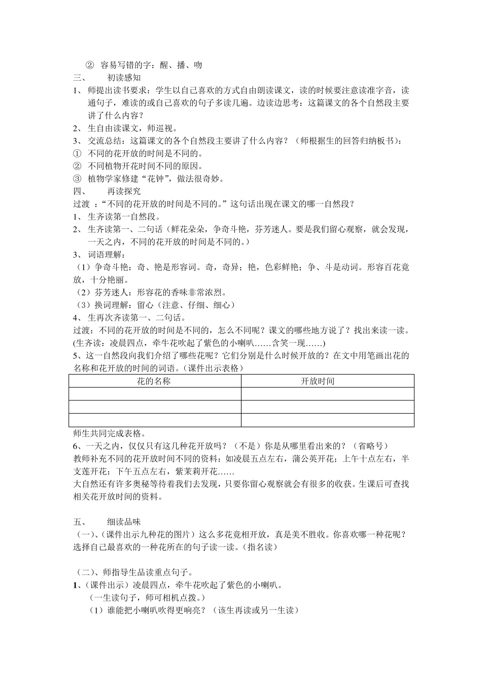 花钟教学设计_第2页